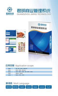 广州君明餐饮收银软件 一站式解决方案助力餐饮行业高效运营